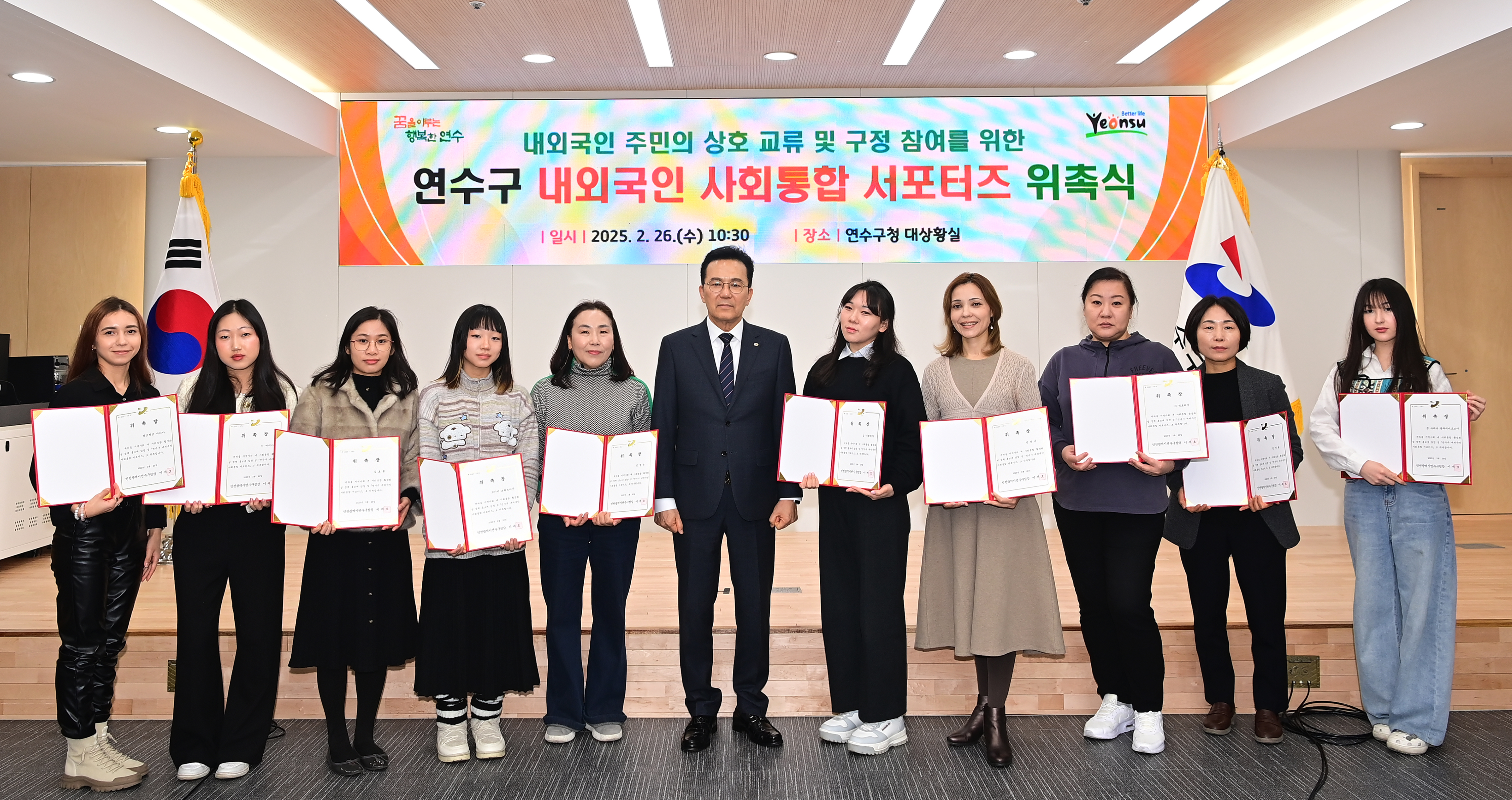 연수구는 지난 26일 구청 대상황실에서 구민 홍보대사인 연수구 외국인 사회통합 서포터즈 위촉식을 개최했다